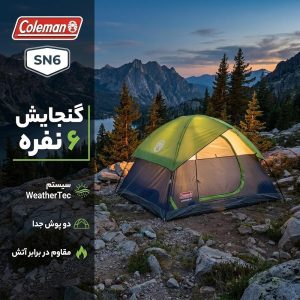 چادر اضطراری کلمن مدل SN6